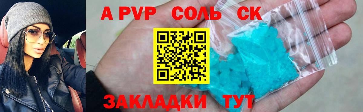 Алатырь  Alfa_PVP Соль  APVP  Альфа ПВП СК КРИС  Вход с VPN 