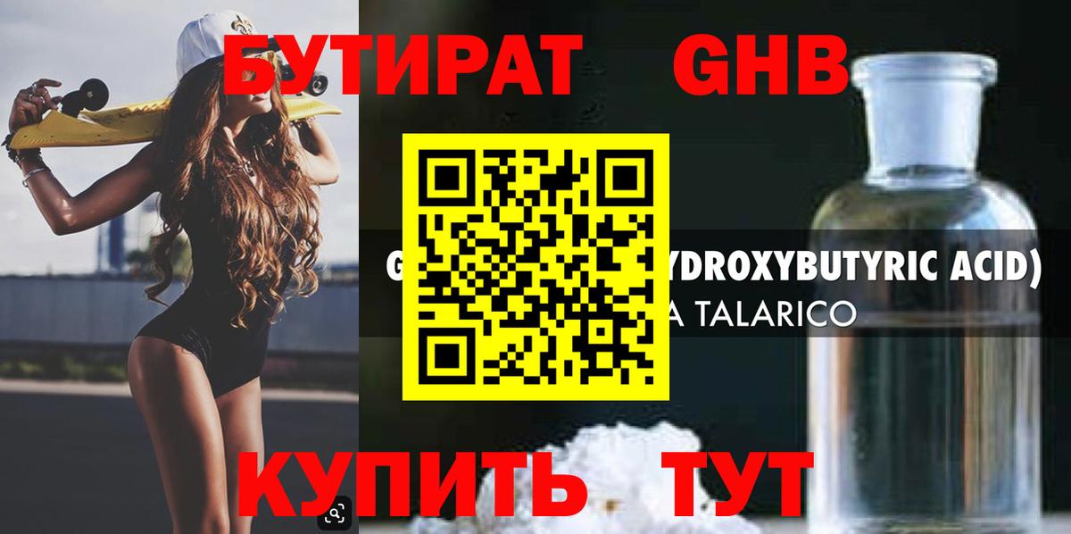 Бутират GHB Алатырь