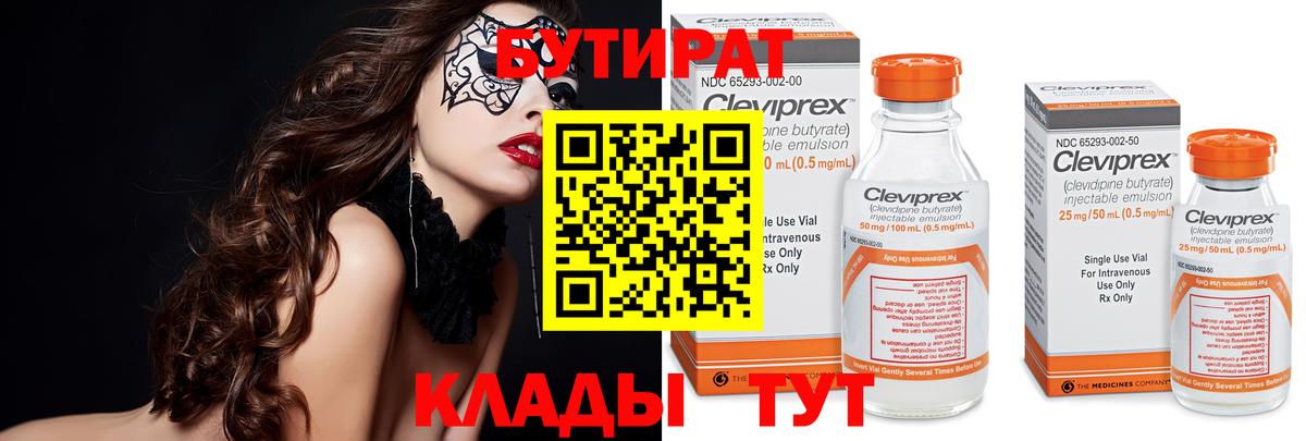 Бутират Butirat  Алатырь 