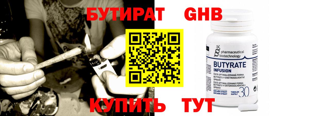 Алатырь  БУТИРАТ GHB  Вход с VPN 