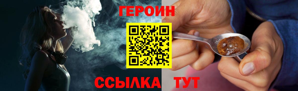 ГЕРОИН  ГЕРОИН Heroin  Вход с VPN  Алатырь 