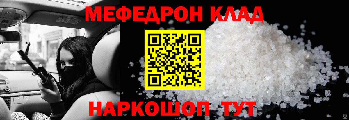 Мефедрон  Алатырь  МЯУ-МЯУ  Мефедрон кристаллы  МЕФ mephedrone 