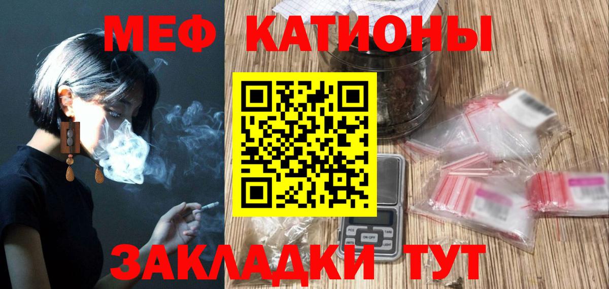 МЕФ кристаллы  Вход с VPN  Мефедрон  Алатырь 