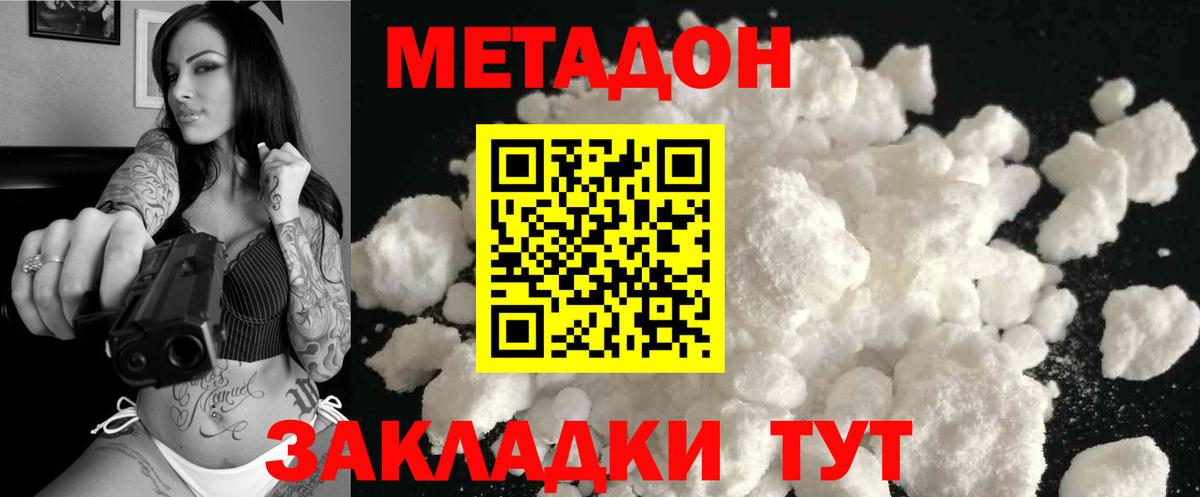 МЕТАДОН methadone Алатырь